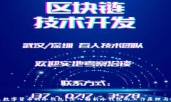什么是数字货币的冷钱包