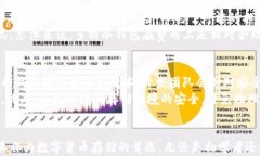   了解多特冷钱包：安全储