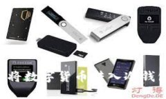 如何安全地将数字货币转