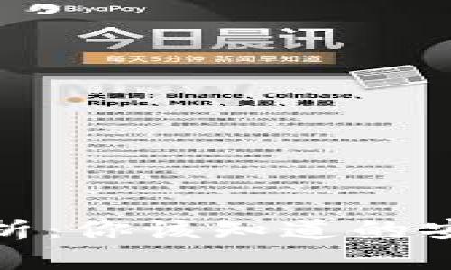 冷钱包授权风险解析：你该知道的安全隐患与防护措施